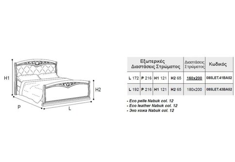Κρεβάτι με Οικολογικό Δέρμα στο Κεφαλάρι και Ψηλό Ποδαρικό CG-0370156